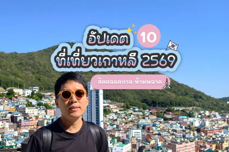 10 korea attractions review cover
