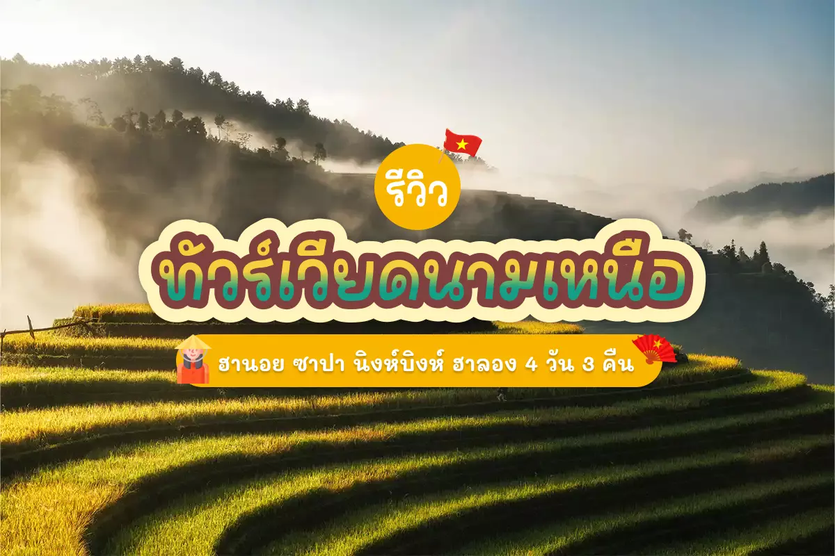 north vietnam sa pa cover