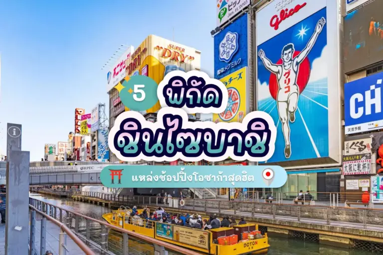 Shinsaibashi Osaka cover