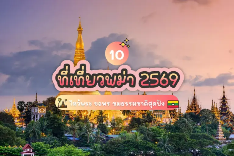 10 myanmar attractions review cover
