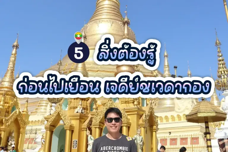shwedagon pagoda review cover