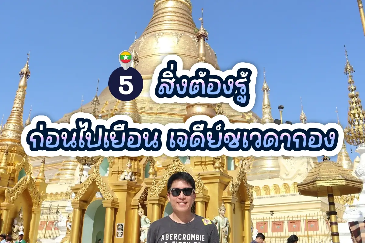 shwedagon pagoda review cover
