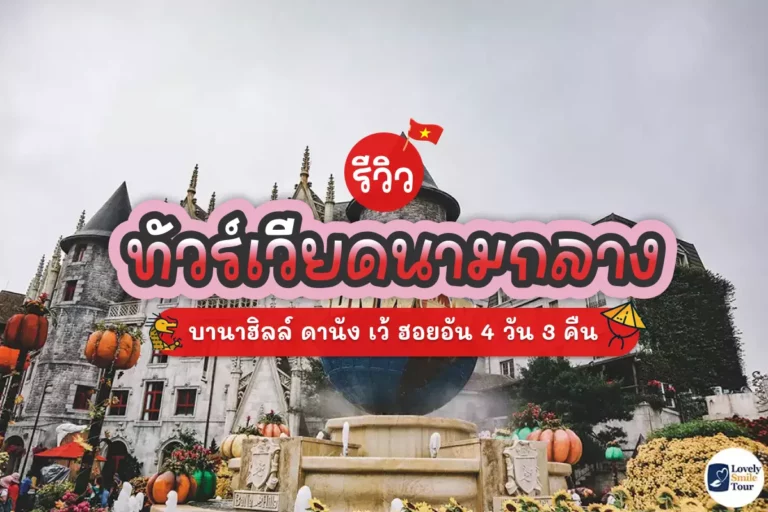 bana hills vietnam cover
