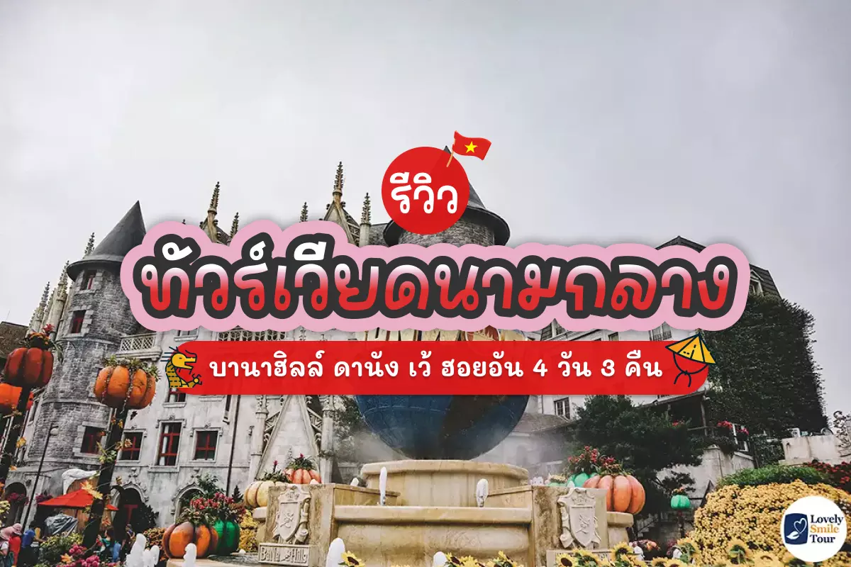 bana hills vietnam cover