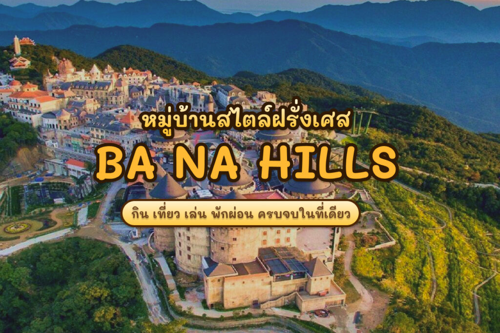 banahills