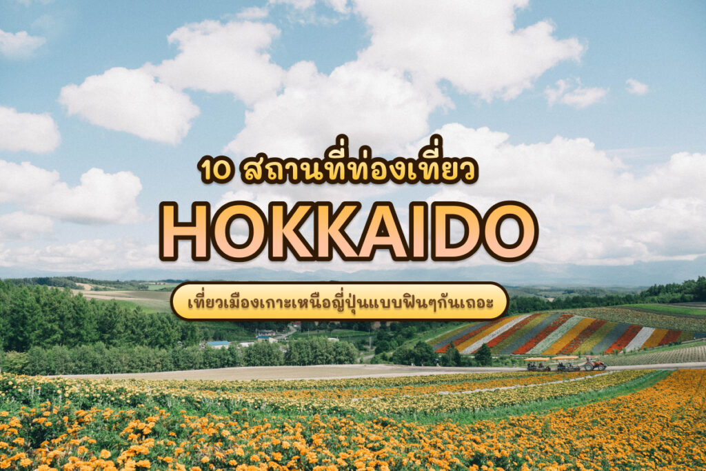 hokkaido cover