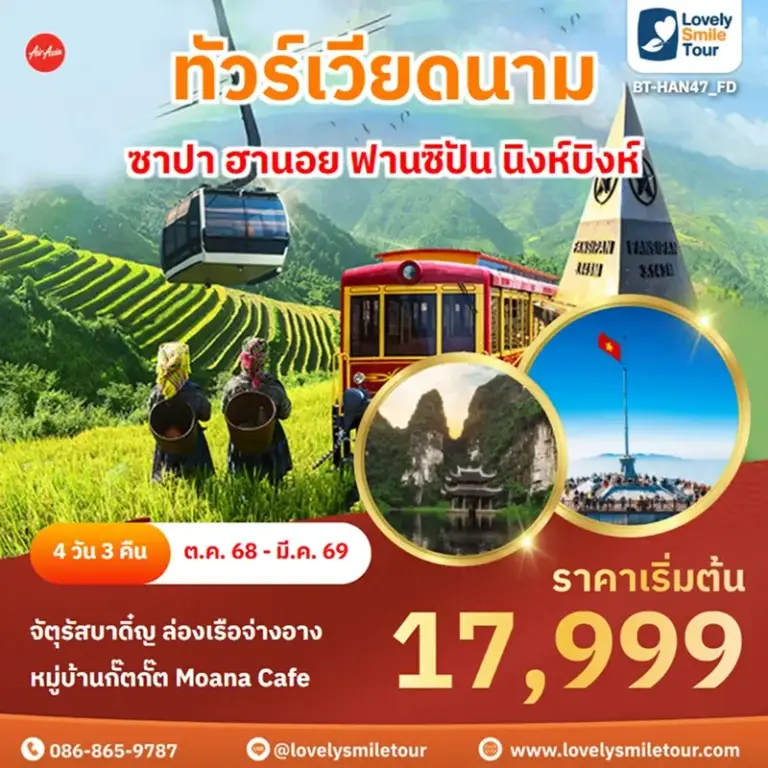 ทัวร์เวียดนาม - ซาปา ฮานอย ฟานซิปัน นิงห์บิงห์ 19 BT HAN47 FD 1