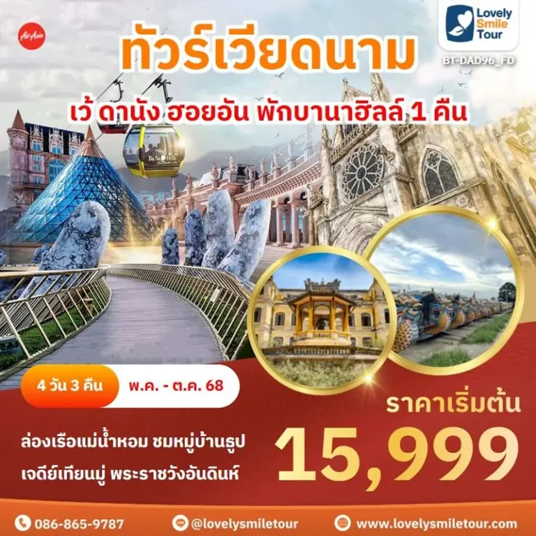 แพ็กเกจทัวร์ 5 DAD96 2 1