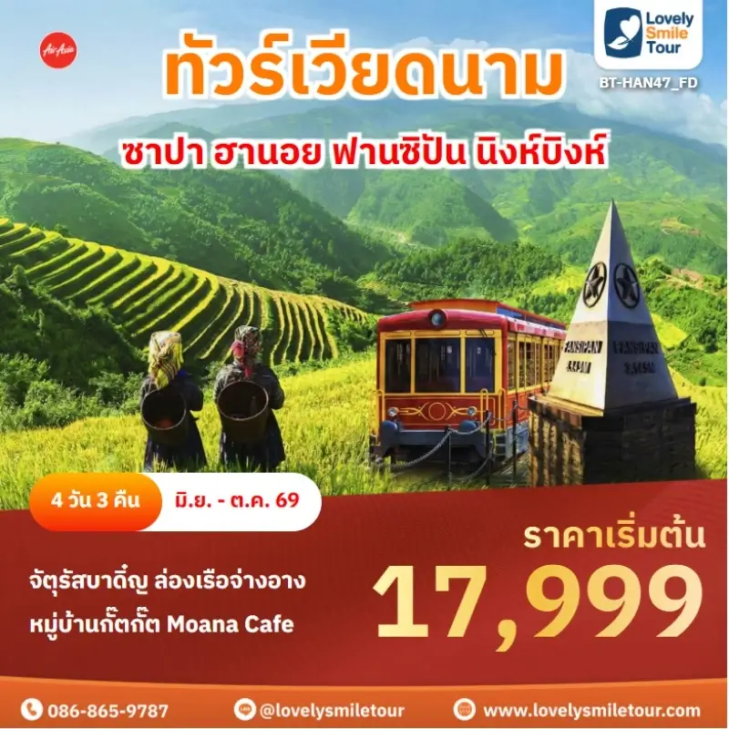 ซาปา ฮานอย ฟานซิปัน นิงห์บิงห์ BT-HAN47_FD