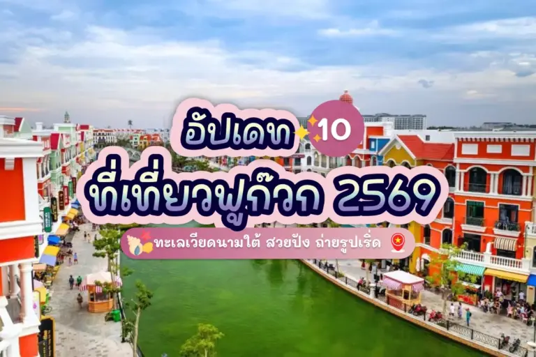 Phu Quoc tour cover