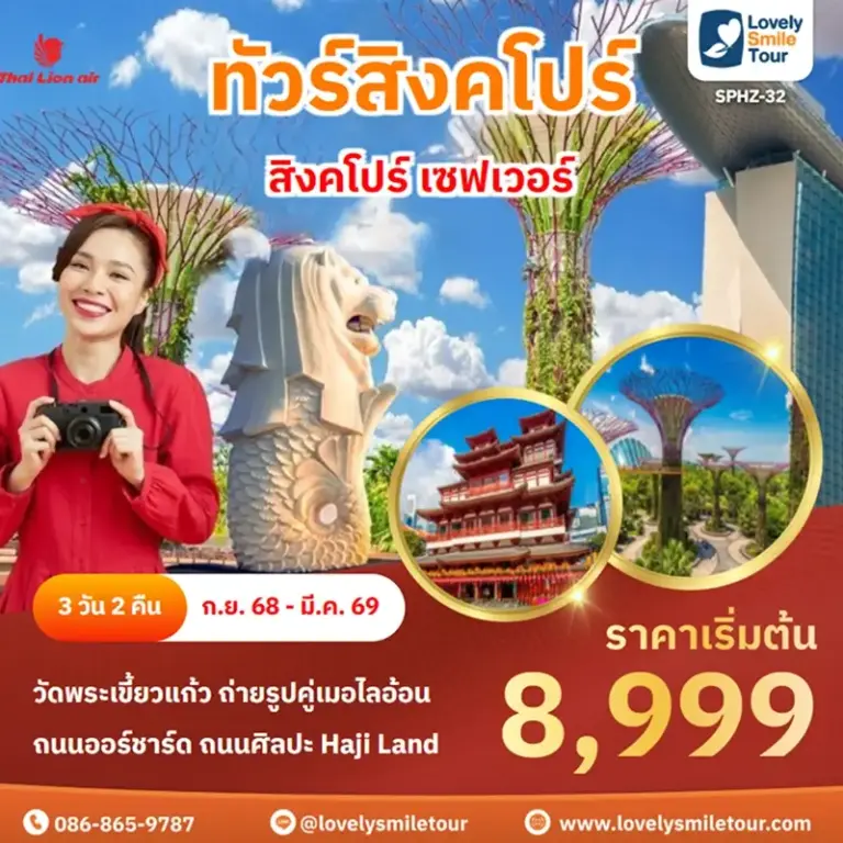 แพ็กเกจทัวร์ 19 SPHZ 32 1