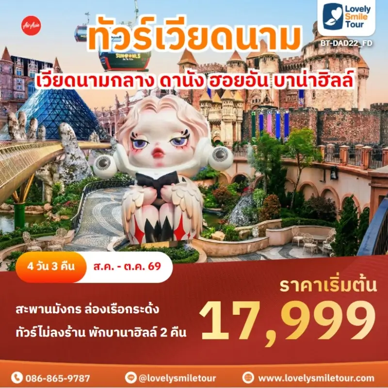 เวียดนามกลาง ดานัง ฮอยอัน บาน่าฮิลล์ BT-DAD22_FD