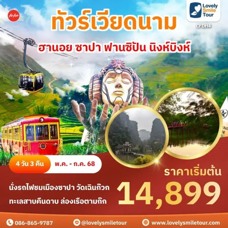 ทัวร์เวียดนาม - ฮานอย ซาปา ฟานซิปัน นิงห์บิงห์ 7 CFDH4 2 1