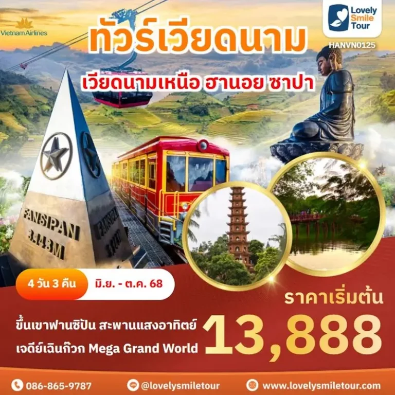 ทัวร์เวียดนาม - เวียดนามเหนือ ฮานอย ซาปา 6 HAN125 1
