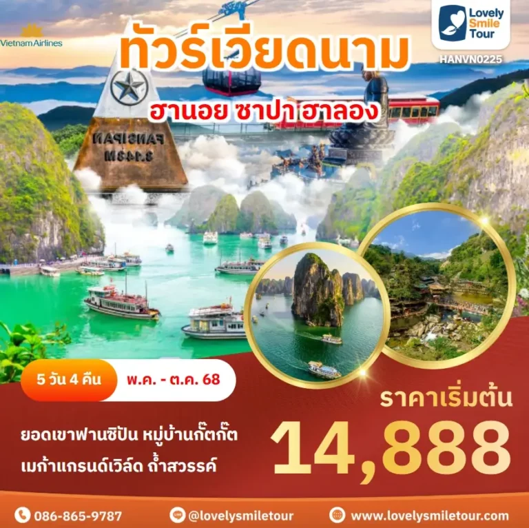 ทัวร์เวียดนาม - ฮานอย ซาปา ฮาลอง 18 HANVN0225 1