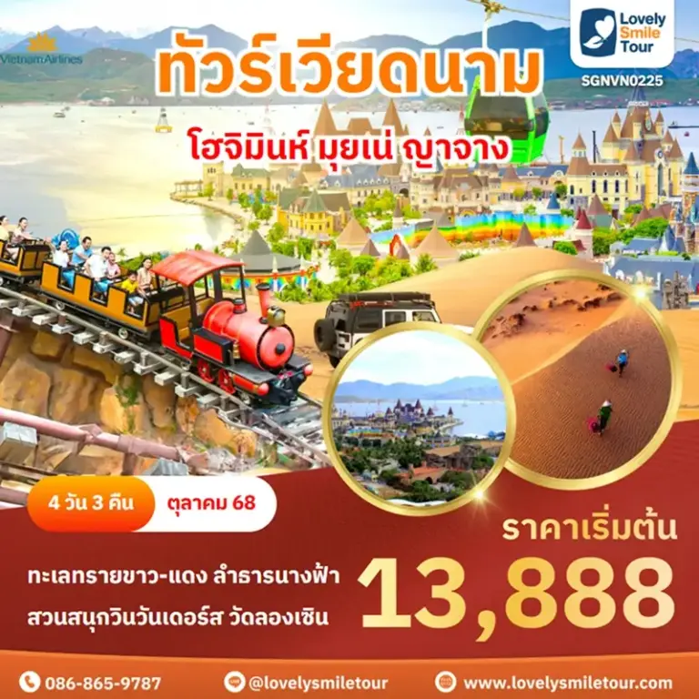 ทัวร์เวียดนาม - โฮจิมินห์ มุยเน่ ญาจาง 10 SGNVN0225 1