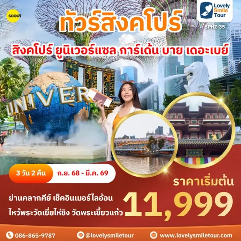 แพ็กเกจทัวร์ 2 SPHZ 35 1