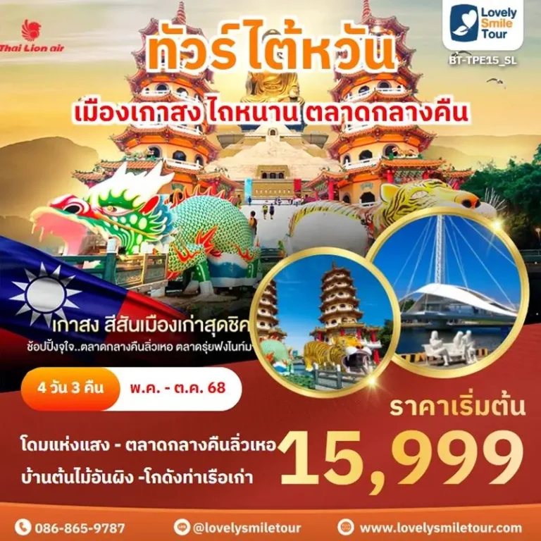 ทัวร์ไต้หวัน - เมืองเกาสง ไถหนาน ตลาดกลางคืน 3 TPE15 2 1
