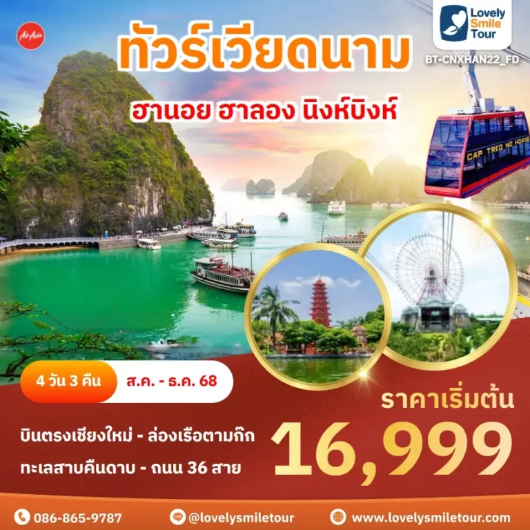 ทัวร์เวียดนาม - ฮานอย ฮาลอง นิงห์บิงห์ 3 BT CNXHAN22 FD