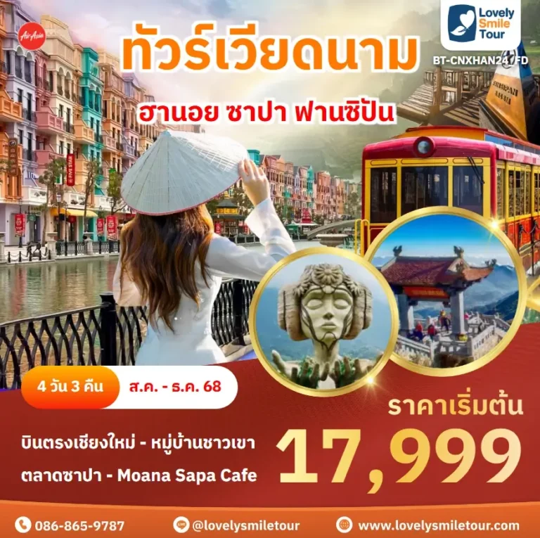 ทัวร์เวียดนาม - ฮานอย ซาปา ฟานซิปัน 2 BT CNXHAN24 FD