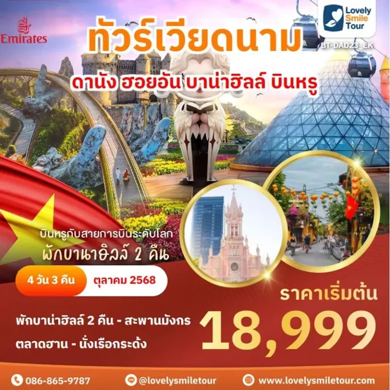 แพ็กเกจทัวร์ 2 DAD24 1 1
