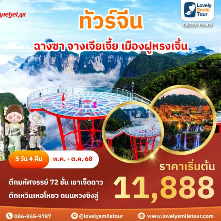 แพ็กเกจทัวร์ 14 FD003 01 1