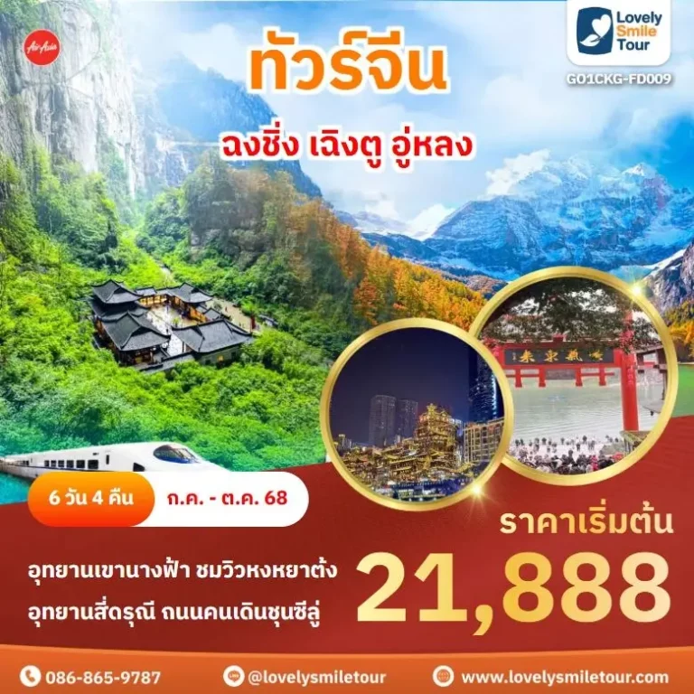 แพ็กเกจทัวร์ 15 FD009 1