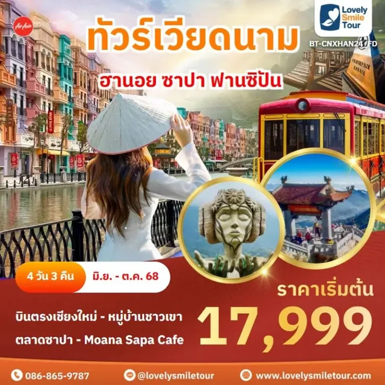 แพ็กเกจทัวร์ 10 HAN24 1 1