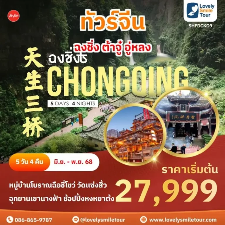 แพ็กเกจทัวร์ 17 KG9 01 1