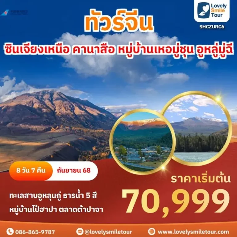 แพ็กเกจทัวร์ 1 URC06 1