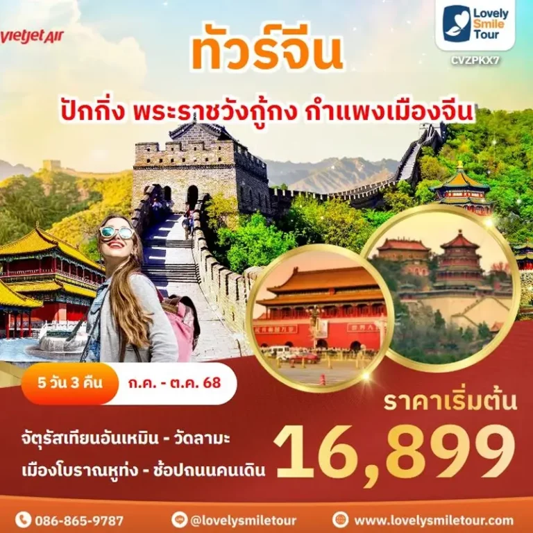 แพ็กเกจทัวร์ 19 CVZPKX7 1