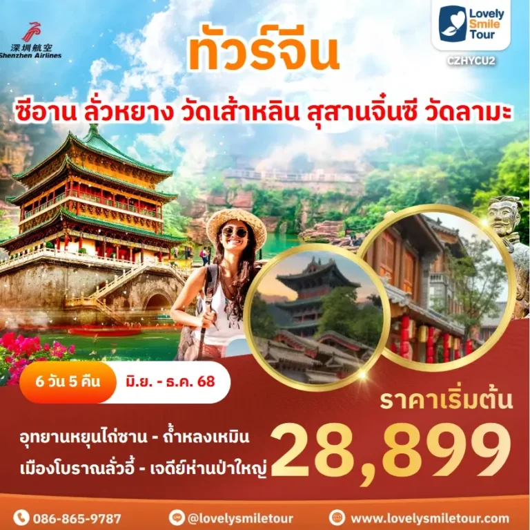 แพ็กเกจทัวร์ 5 CZHYCU2