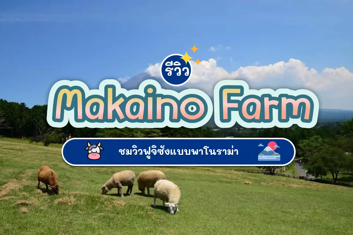 Makaino cover