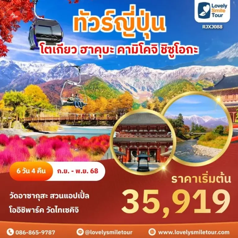 แพ็กเกจทัวร์ 14 RJXJ088 1