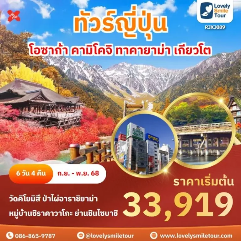 แพ็กเกจทัวร์ 8 RJXJ089 1