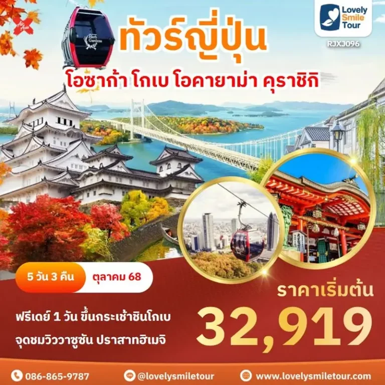แพ็กเกจทัวร์ 9 RJXJ096 1