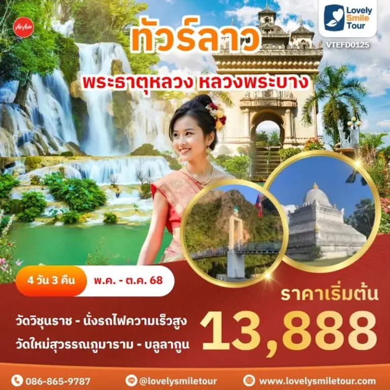 แพ็กเกจทัวร์ 1 VTEFD0125 1