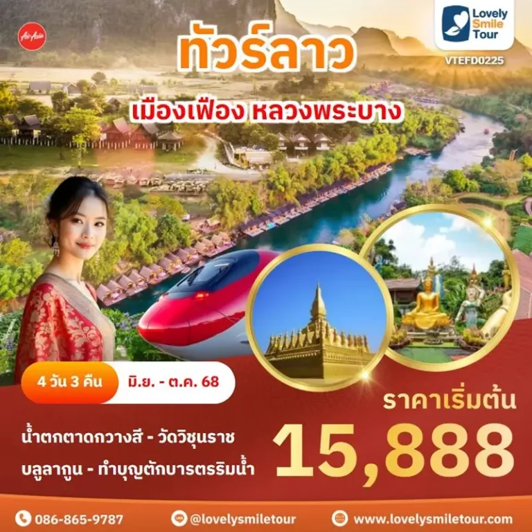 แพ็กเกจทัวร์ 2 VTEFD0225 1