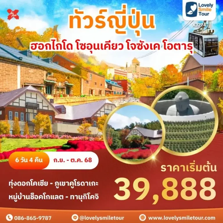 แพ็กเกจทัวร์ 5 XJ274 1