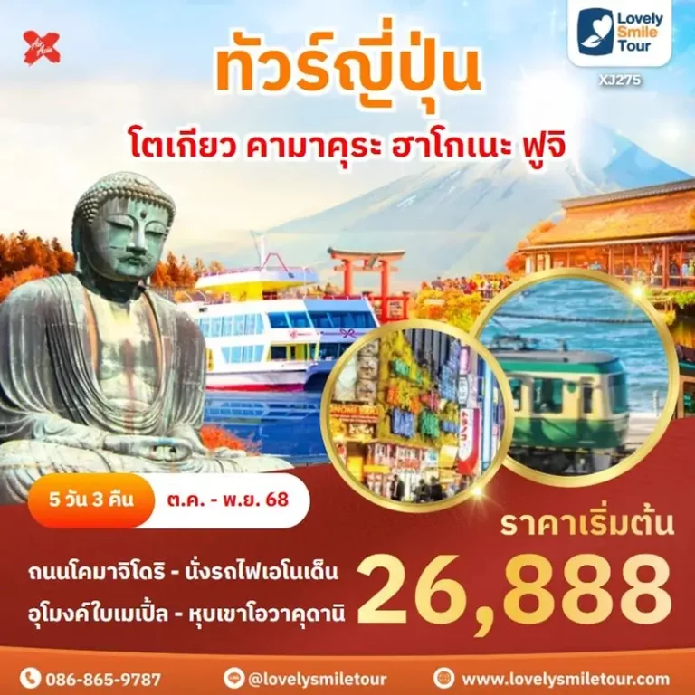 แพ็กเกจทัวร์ 7 XJ275 1