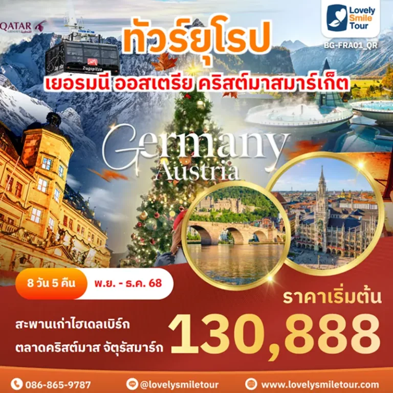 แพ็กเกจทัวร์ 9 BG FRA01 QR cover