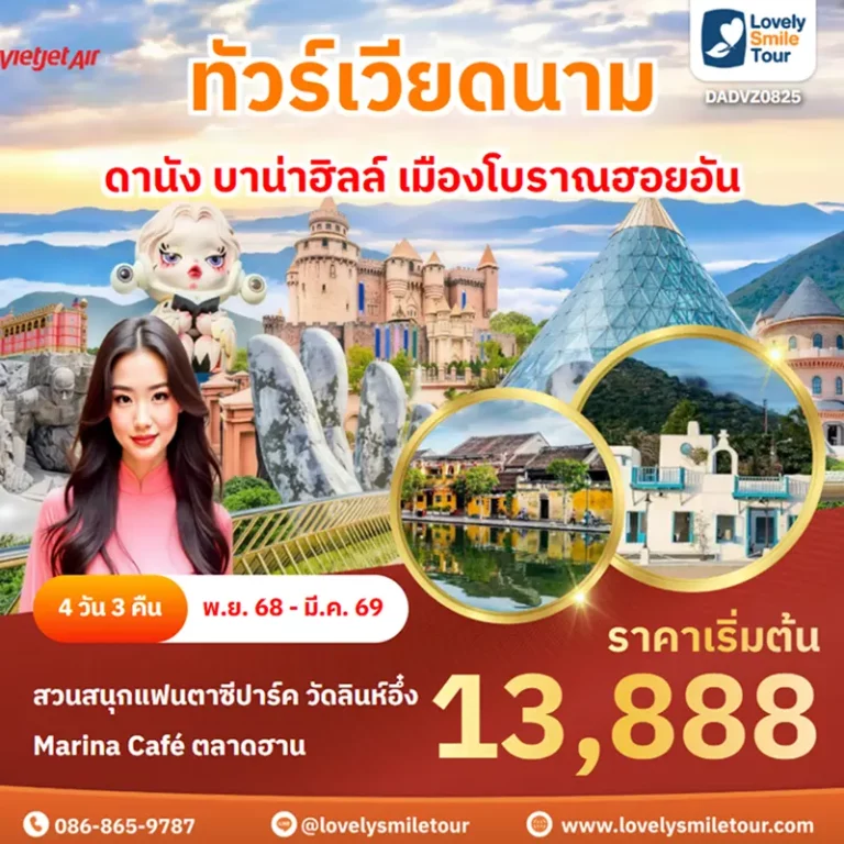ทัวร์เวียดนาม - ดานัง บาน่าฮิลล์ เมืองโบราณฮอยอัน 2 DADVZ0825