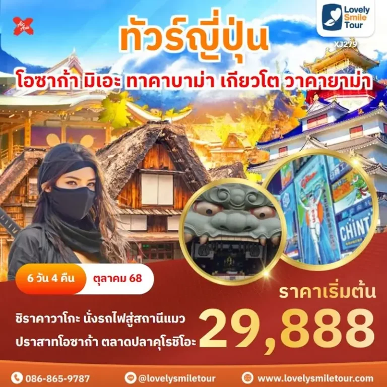 ทัวร์ญี่ปุ่น - โอซาก้า มิเอะ ทาคาบาม่า เกียวโต วาคายาม่า 3 XJ279 1 1