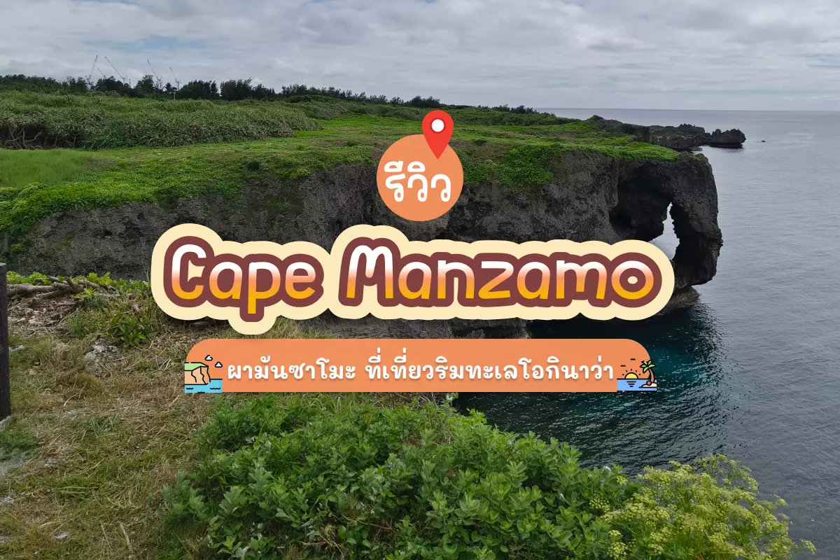cape manzamo cover