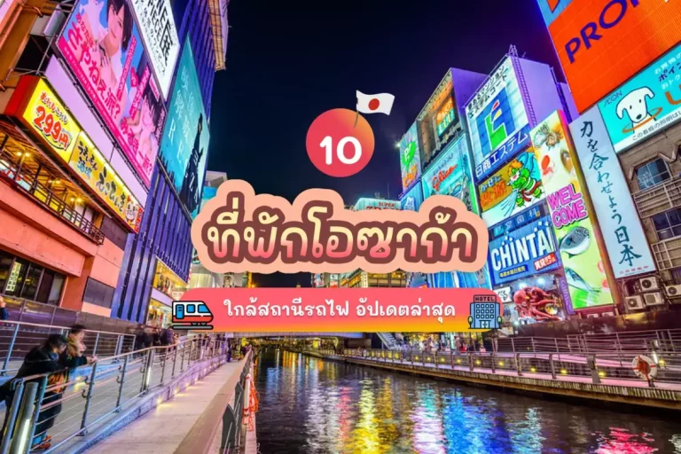 10 osaka hotels cover