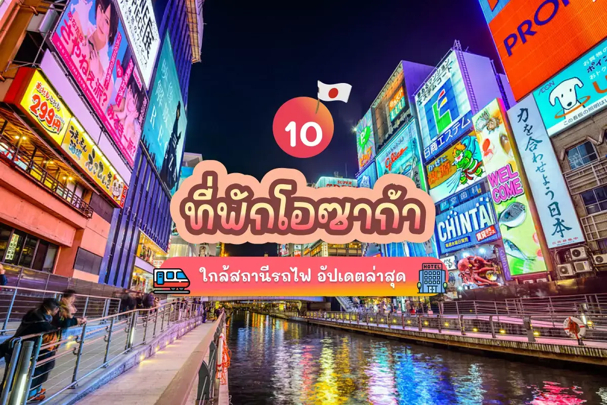 10 osaka hotels cover