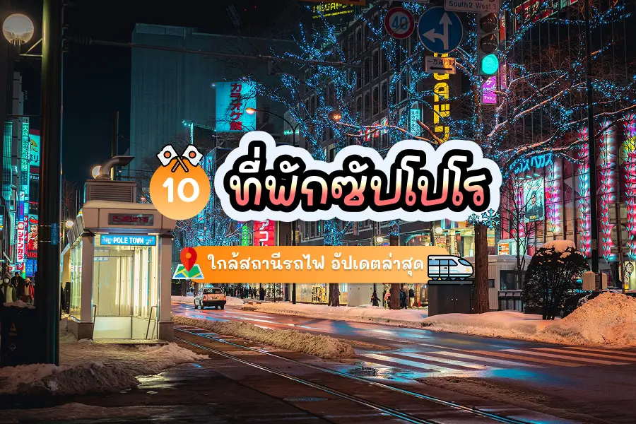 10 sapporo hotels