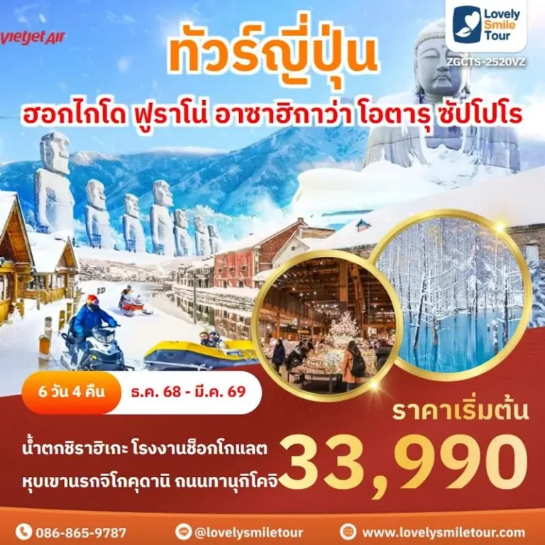 ทัวร์ญี่ปุ่น - ฮอกไกโด ฟูราโน่ อาซาฮิกาว่า โอตารุ ซัปโปโร 2 2520 1