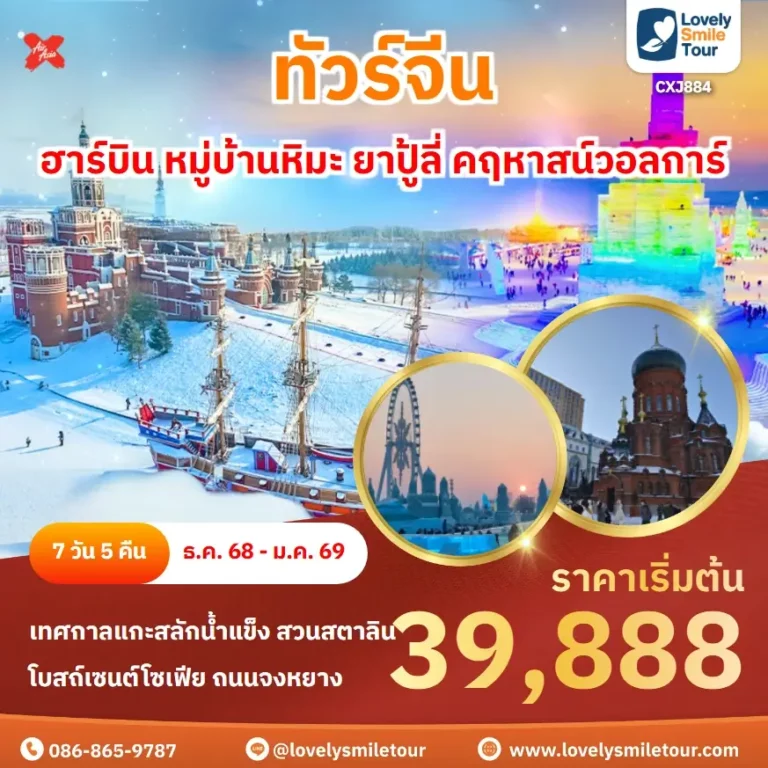 แพ็กเกจทัวร์ 1 CXJ884 1