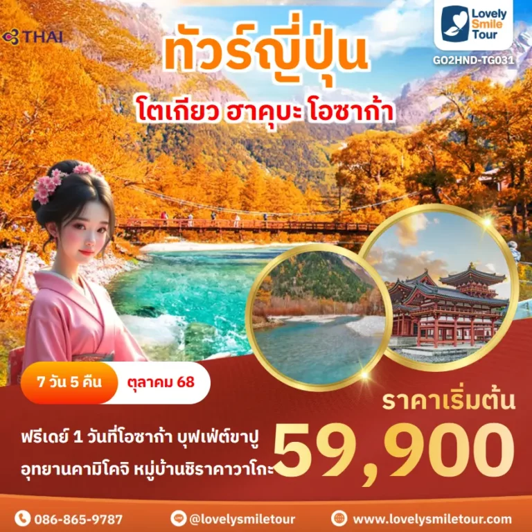 GO2HND TG031